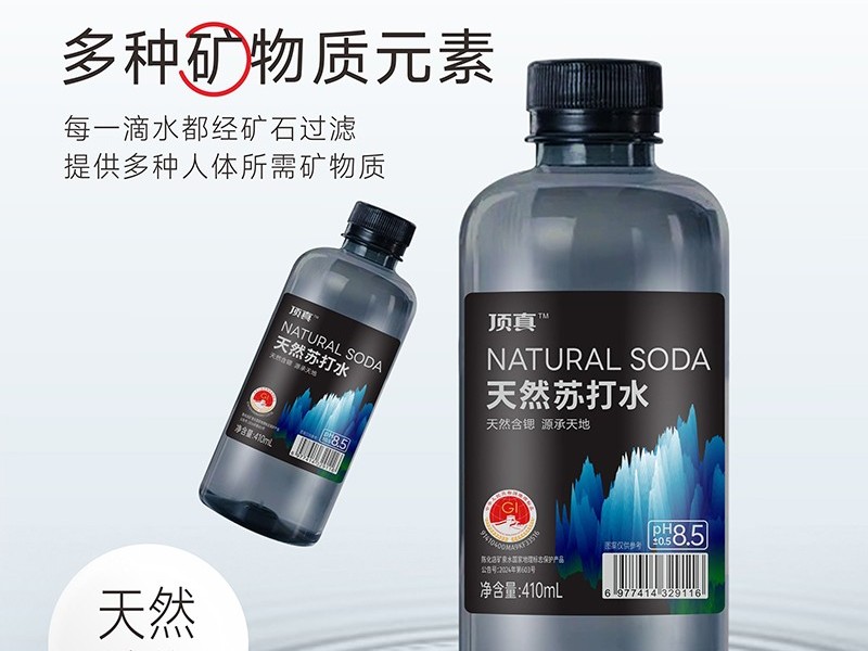 天然含鍶，源承天地！頂真天然蘇打水——經(jīng)銷商掘金飲水賽道的“礦藏級”機(jī)遇！