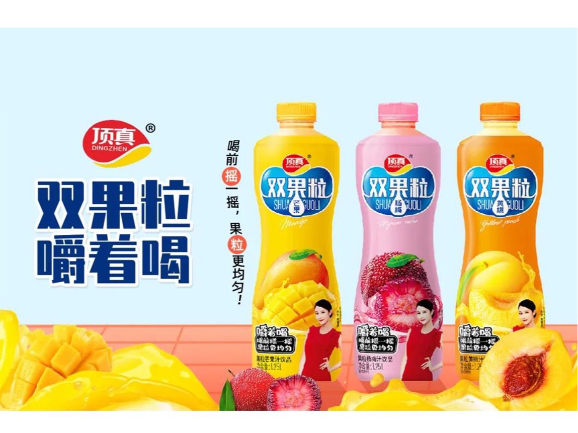 樂享人生，自然頂真！頂真雙果粒果汁搶占市場高地！