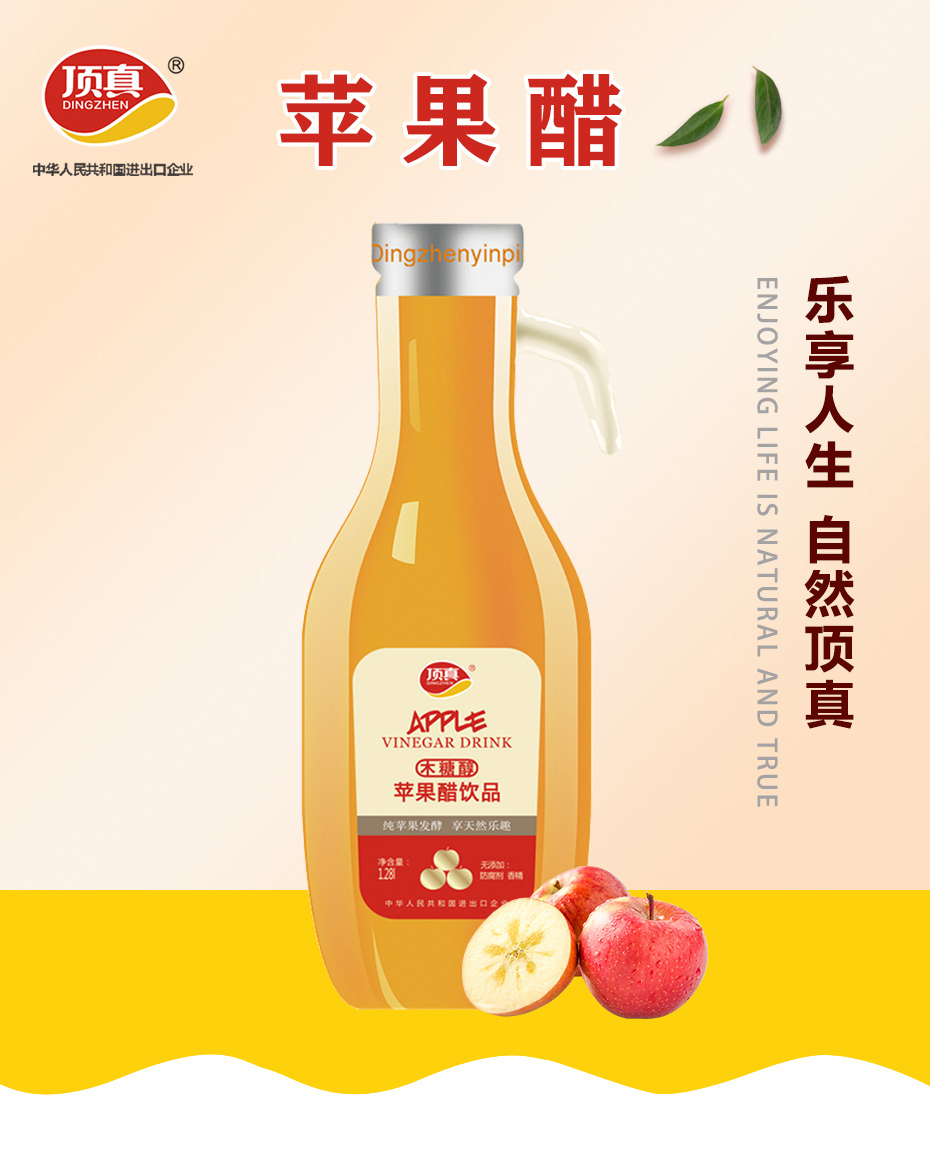 1.28L蘋(píng)果醋
