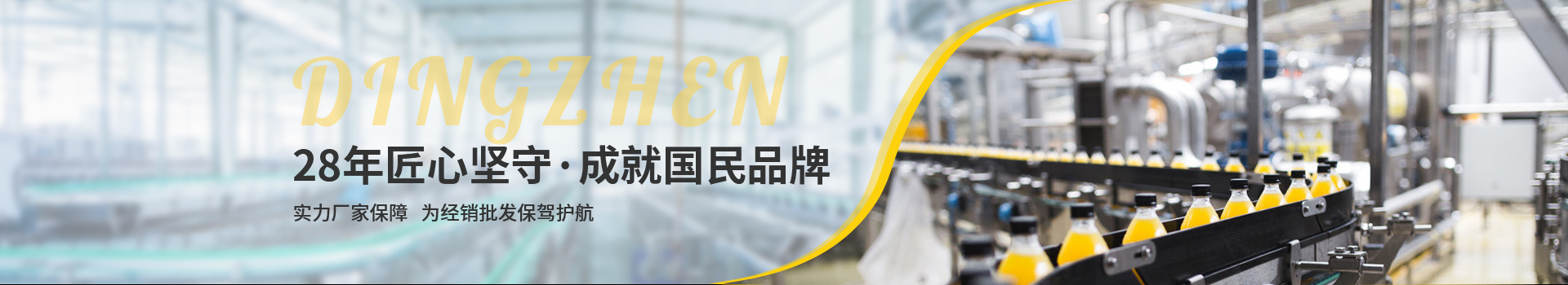 頂真，28年匠心堅守，成就國民品牌
